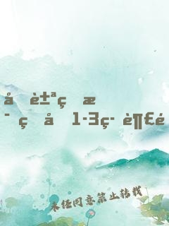 土豪的母狗們1-3筆趣閣第一部